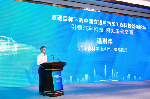 双碳目标下的中国交通与汽车工程科技创新论坛在深举办，聚焦能源科学技术研究服务