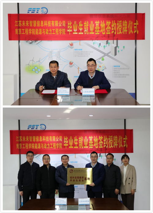 深化产学研合作，共谋智慧能源新篇章——能源与动力工程学院赴江苏未来智慧信息科技走访调研纪实