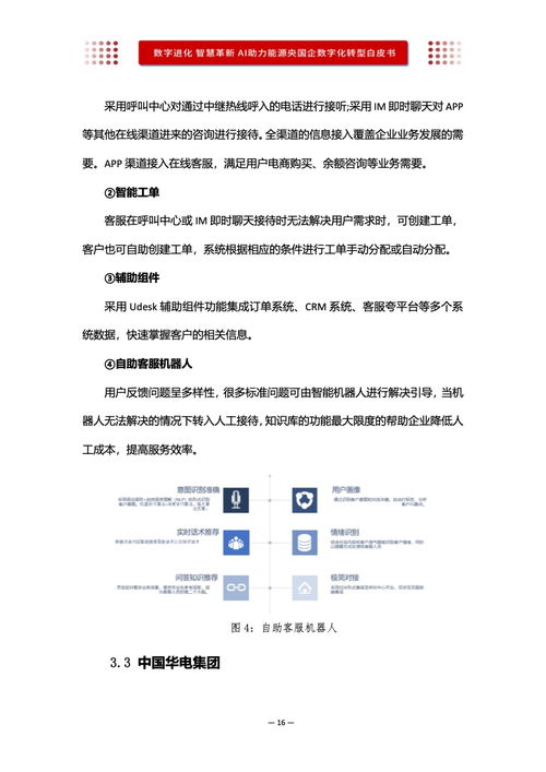 沃丰科技AI赋能能源央国企数字化转型白皮书 驱动能源科学技术研究服务智能化升级